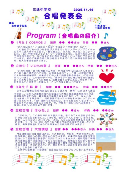 芸術鑑賞教室　のサムネイル