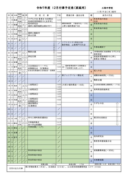 12月の予定のサムネイル