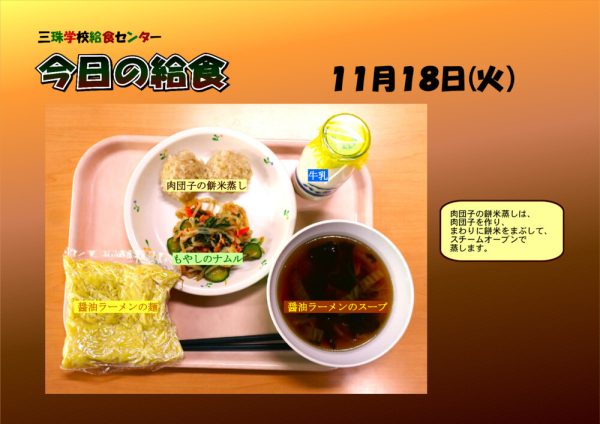 １１月１８日のサムネイル