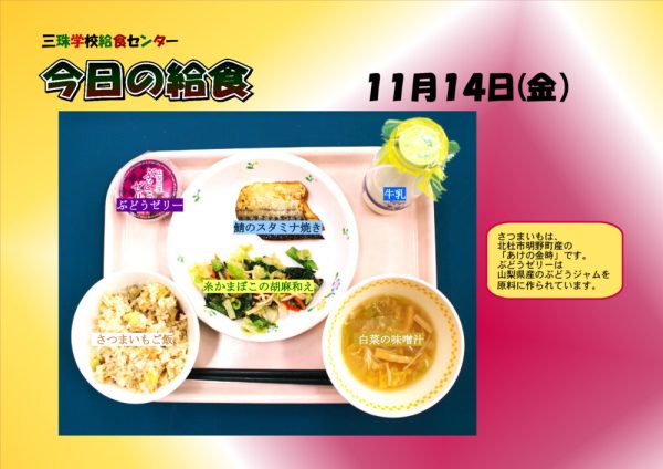 １１月１４日のサムネイル