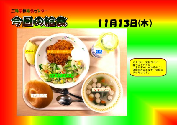 １１月１３日のサムネイル