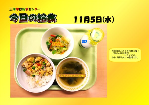 １１月５日のサムネイル