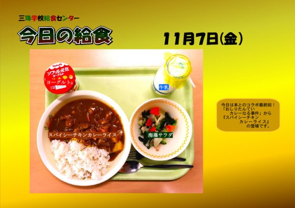 １１月７日のサムネイル