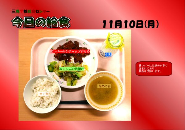 １１月１０日のサムネイル