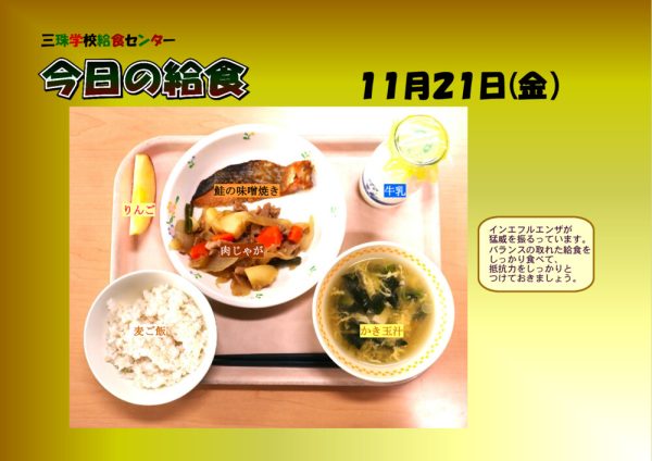 １１月２１日のサムネイル