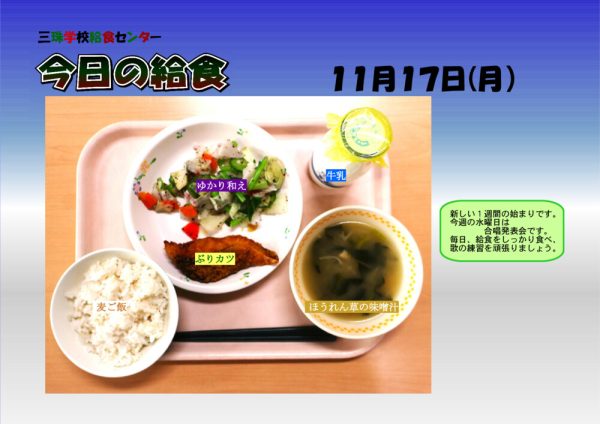 １１月１７日のサムネイル