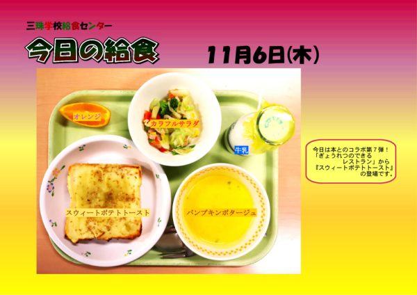 １１月６日のサムネイル