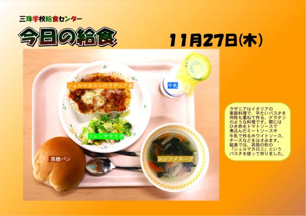 １１月２７日のサムネイル