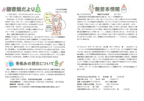 図書便り１２月号のサムネイル
