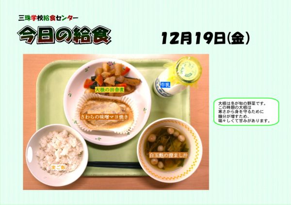 １２月１９日のサムネイル