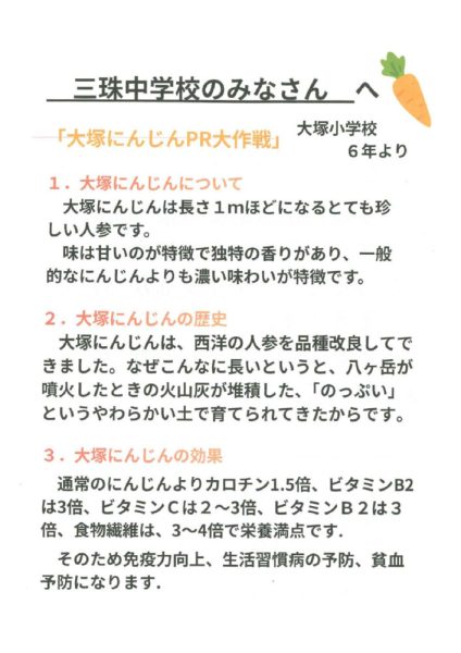 大塚人参のサムネイル