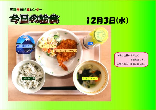 １２月３日のサムネイル