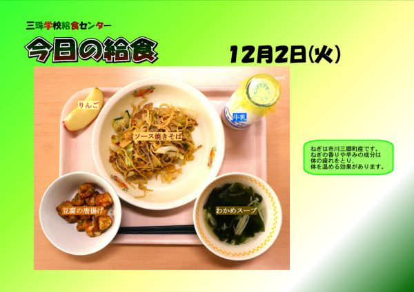 １２月２日のサムネイル