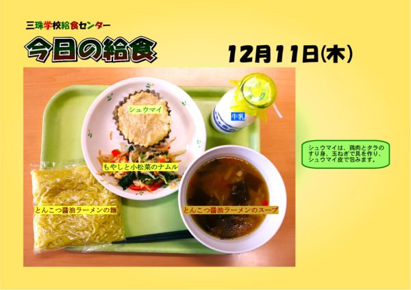 １２月１１日のサムネイル