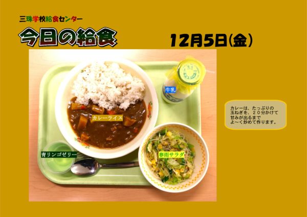 １２月５日のサムネイル