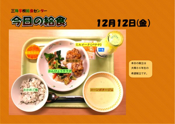 １２月１２日のサムネイル