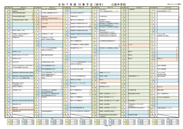 令和7年度三珠中年間行事予定(家庭用) _1211のサムネイル