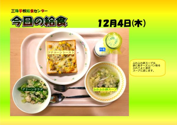 １２月４日のサムネイル