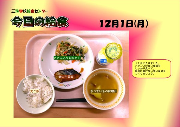 １２月１日のサムネイル