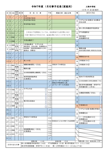 1月予定(家庭用)のサムネイル