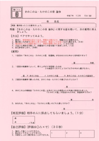 聴くトレ６のサムネイル