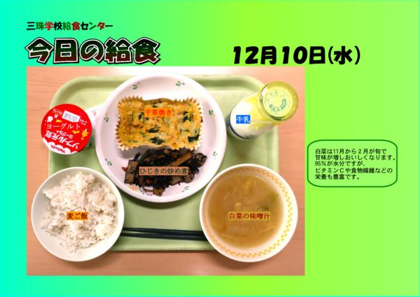 １２月１０日のサムネイル