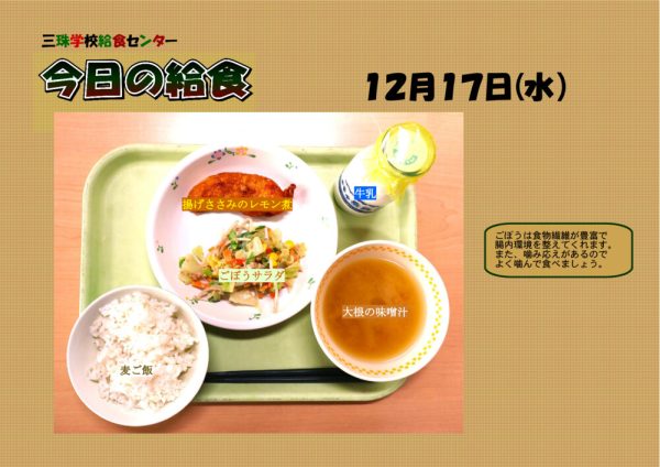 １２月１７日のサムネイル