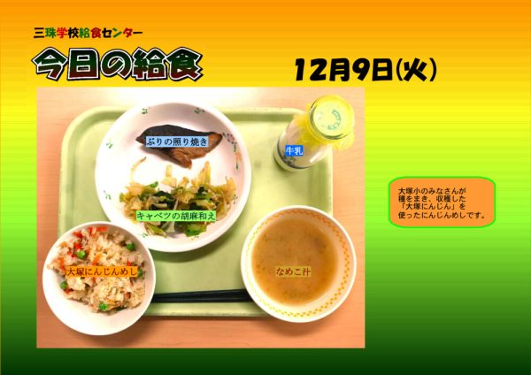 １２月９日のサムネイル