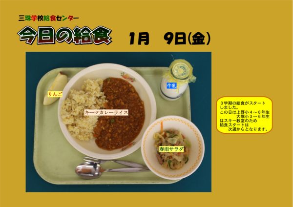 １月９日のサムネイル