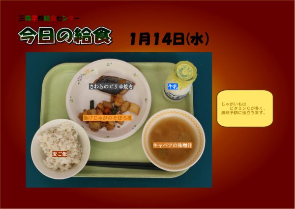 １月１４日のサムネイル