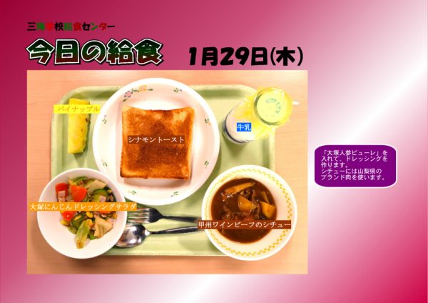 １月２９日のサムネイル