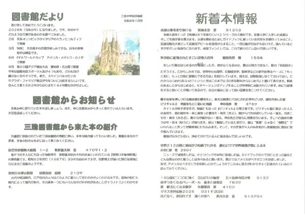 図書便り１月号のサムネイル