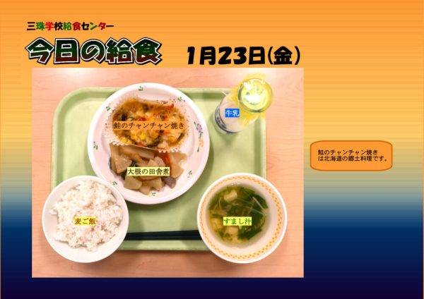 １月２３日のサムネイル