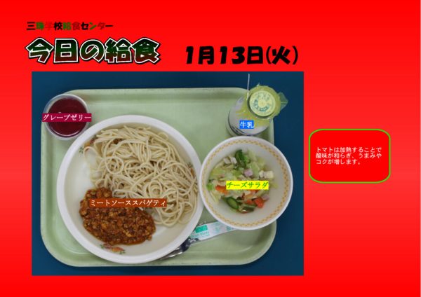 １月１３日のサムネイル