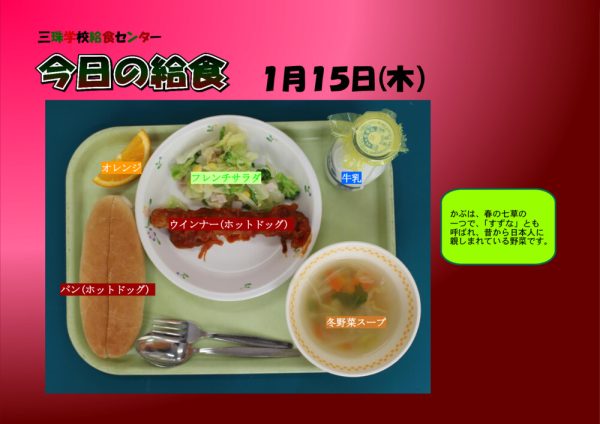 １月１５日のサムネイル