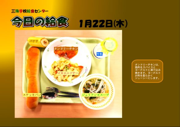 １月２２日のサムネイル