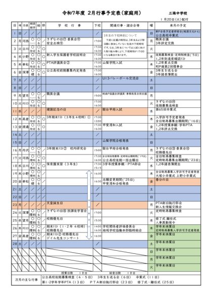 2月予定(家庭用)_デイル先生コンサート入りのサムネイル