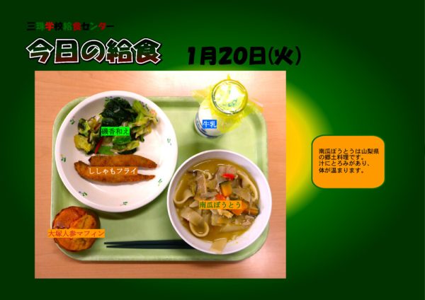 １月２０日のサムネイル