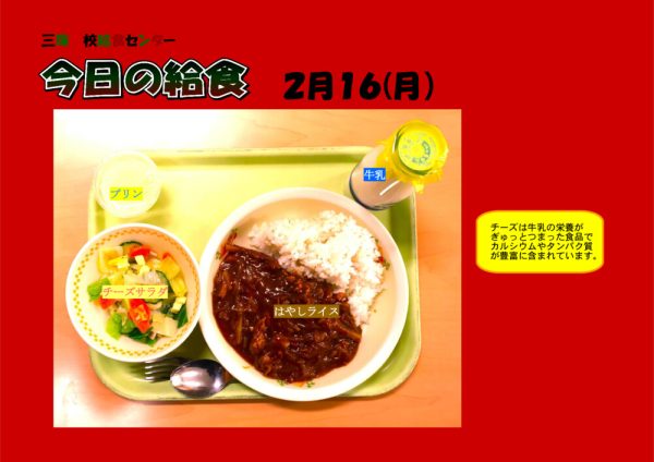 ２月１６日のサムネイル