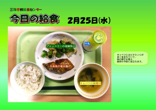 ２月２５日のサムネイル