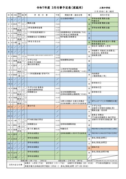 3月予定(家庭用)のサムネイル