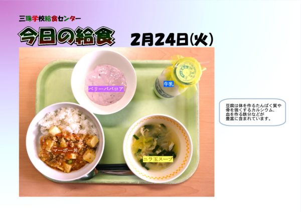 ２月２４日のサムネイル