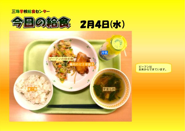 ２月４日のサムネイル