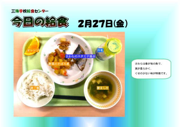 ２月２７日のサムネイル