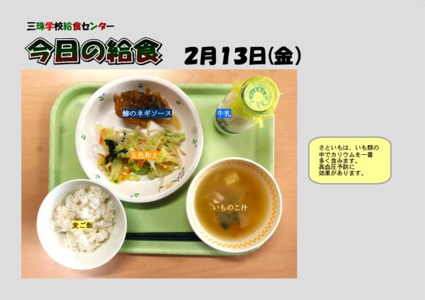 ２月１３日のサムネイル