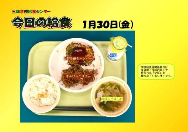 １月３０日のサムネイル