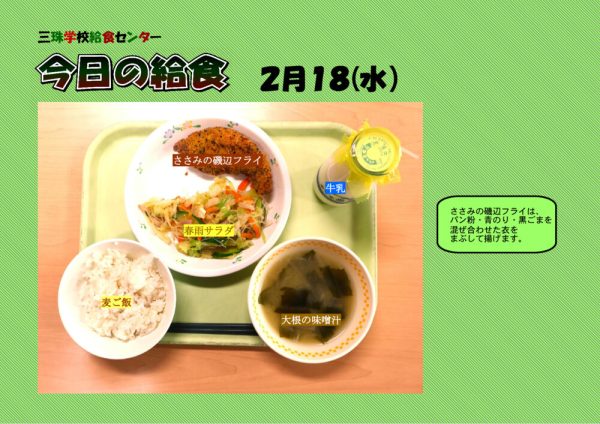 ２月１８日のサムネイル