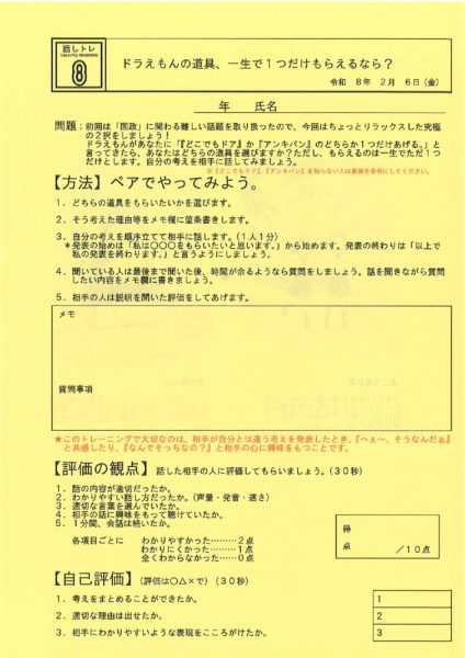 話しトレ８のサムネイル