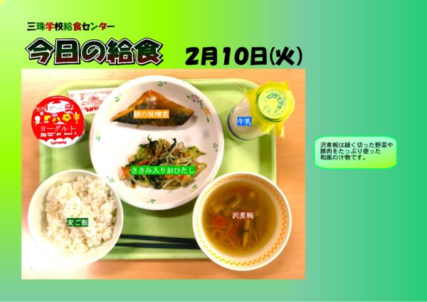 ２月１０日のサムネイル