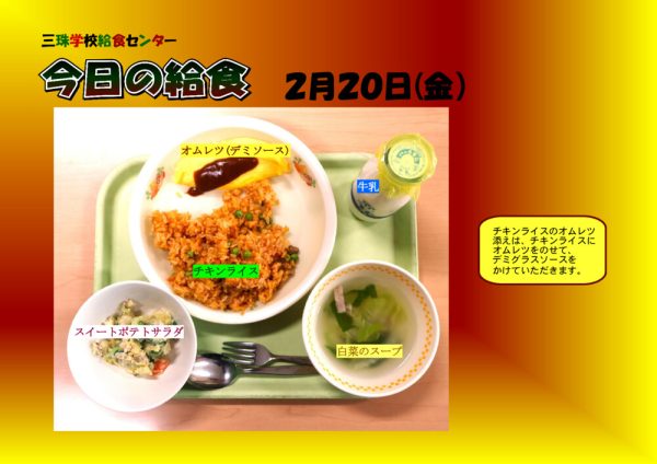 ２月２０日のサムネイル